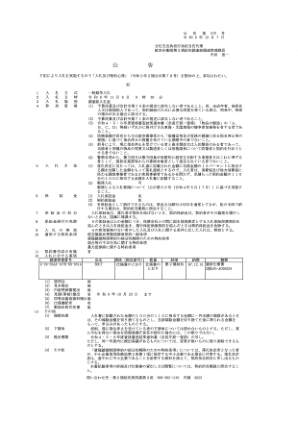 令和6年10月7日- 分任支出负担行为担当官代理